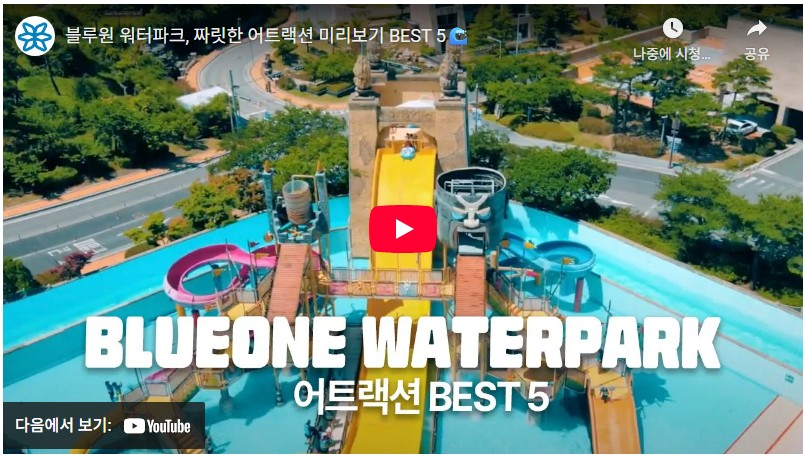 경주 블루원 워터파크 하이시즌 입장권 할인 꿀팁 (2025년 최신판) 2 경주블루원