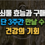 고로쇠물 효능과 구매방법, 봄철 단 3주간 만날 수 있는 건강의 기회 (2025 최신) 3 고로쇠물 효능과 구매방법, 봄철 단 3주간 만날 수 있는 건강의 기회 (2025 최신)