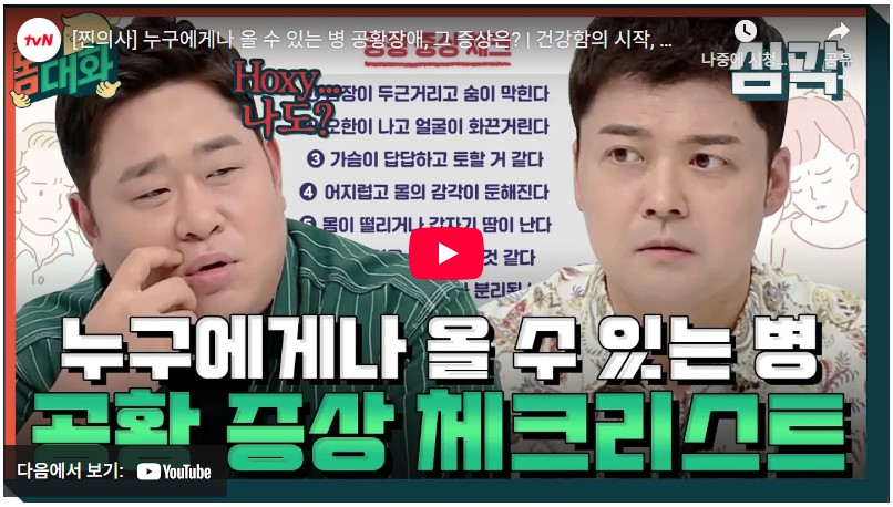 공황장애 증상 치료, 실제 사례와 자가진단 체크리스트로 완벽 정리 2 공황장애 증상 치료