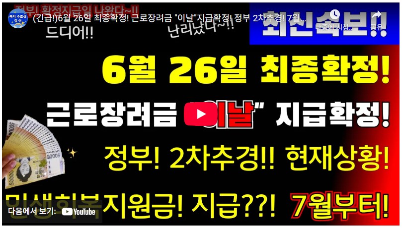 근로자녀장려금 지급일, 언제 받을 수 있을까? 정확한 일정과 준비 방법 2025 총정리 2 근로장려금3