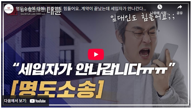 명도 소송, 부동산 인도 소송 2025년 완벽 가이드 2 명도소송 1