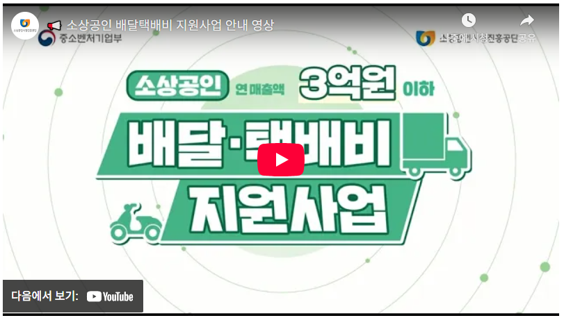 소상공인 배달택배비지원 30만원 받는 법 완벽 정리 (2025년 최신) 2 배달택배비 지원사업