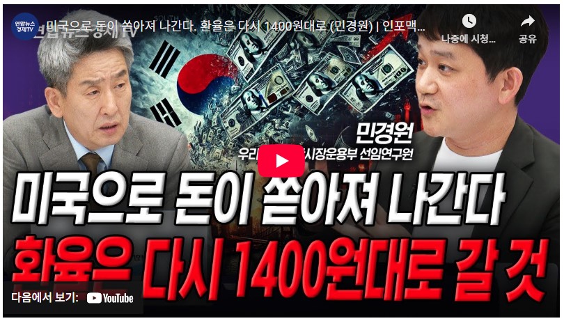 달러환율 전망 2025년|최신 트렌드, 투자전략, 실전사례, 셀프체크리스트 2 화면 캡처 2025 06 24 150058
